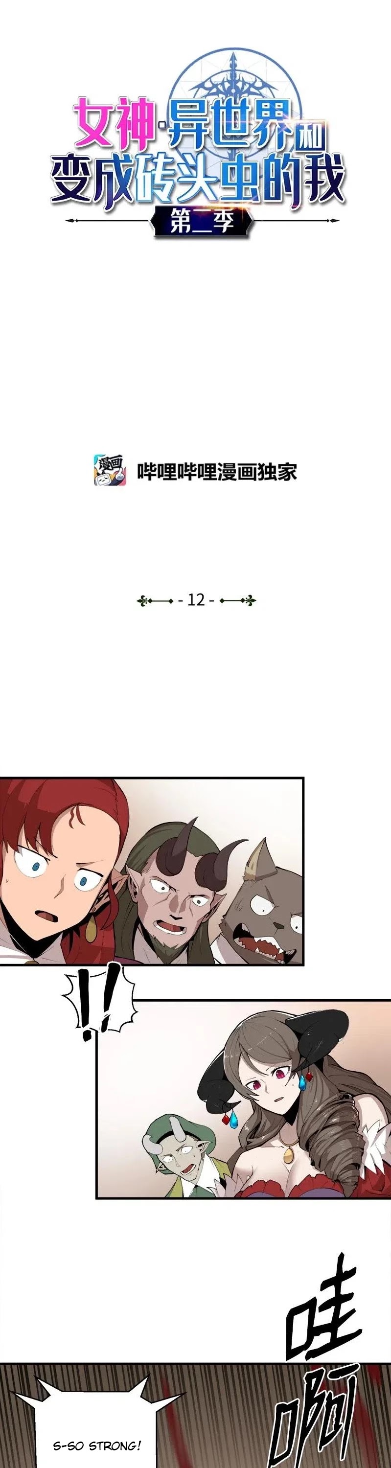 The Dungeon Master Chapter 62 page 2 - Chapter 62: Victory
