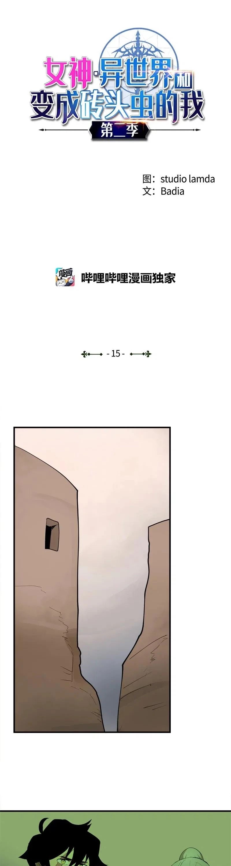 The Dungeon Master Chapter 65 page 2 - Chapter 65: Promotion