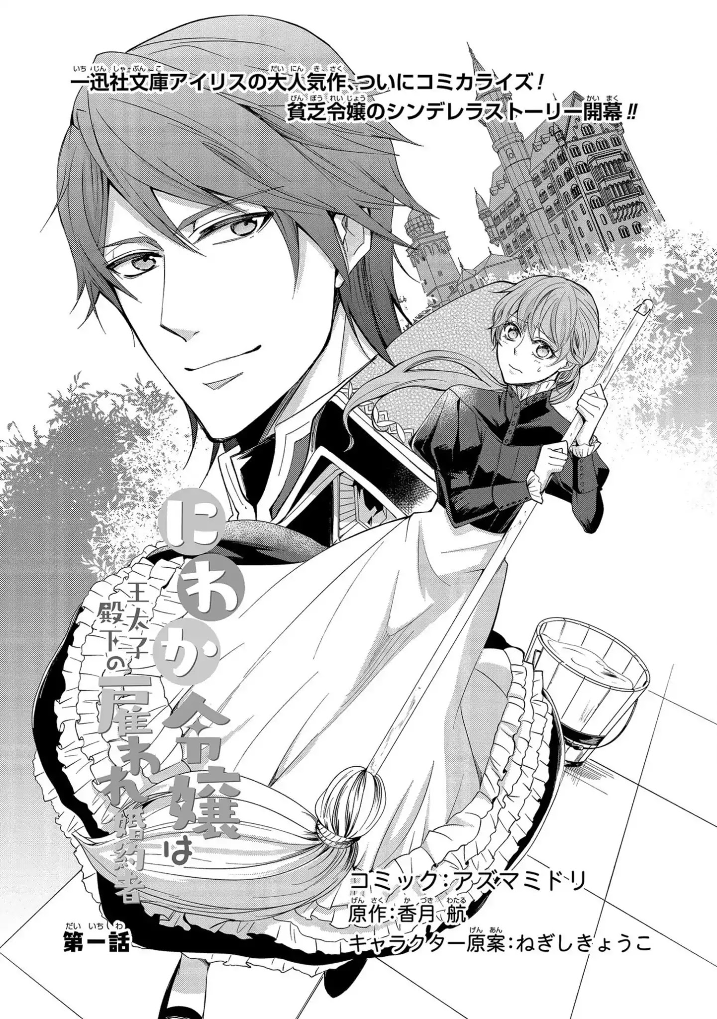 The Earl's Daughter was Suddenly Employed as the Crown Prince's Fiancée Chapter 1 page 1 - Chapter 1