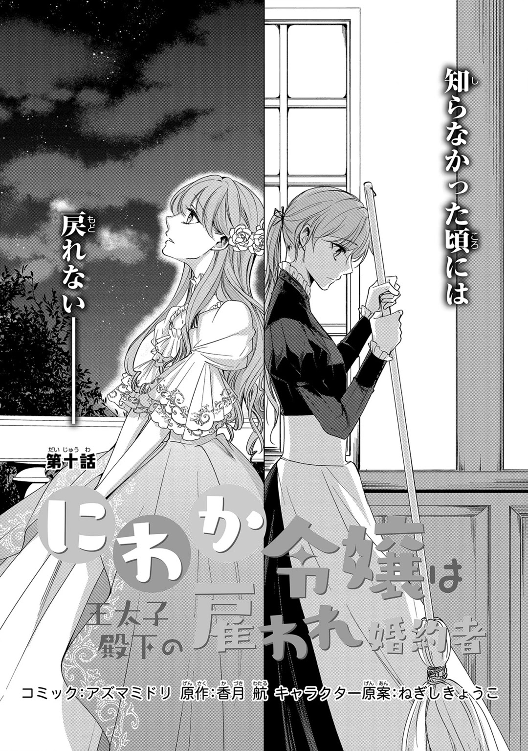 The Earl's Daughter was Suddenly Employed as the Crown Prince's Fiancée Chapter 10 page 2 - Chapter 10