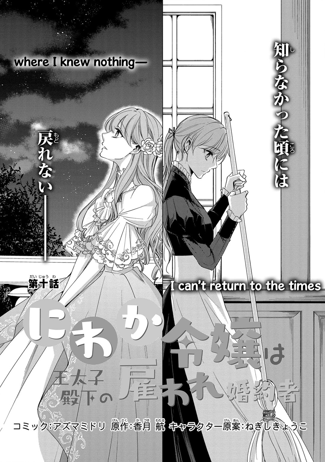 The Earl's Daughter was Suddenly Employed as the Crown Prince's Fiancée Chapter 10 page 3 - Chapter 10