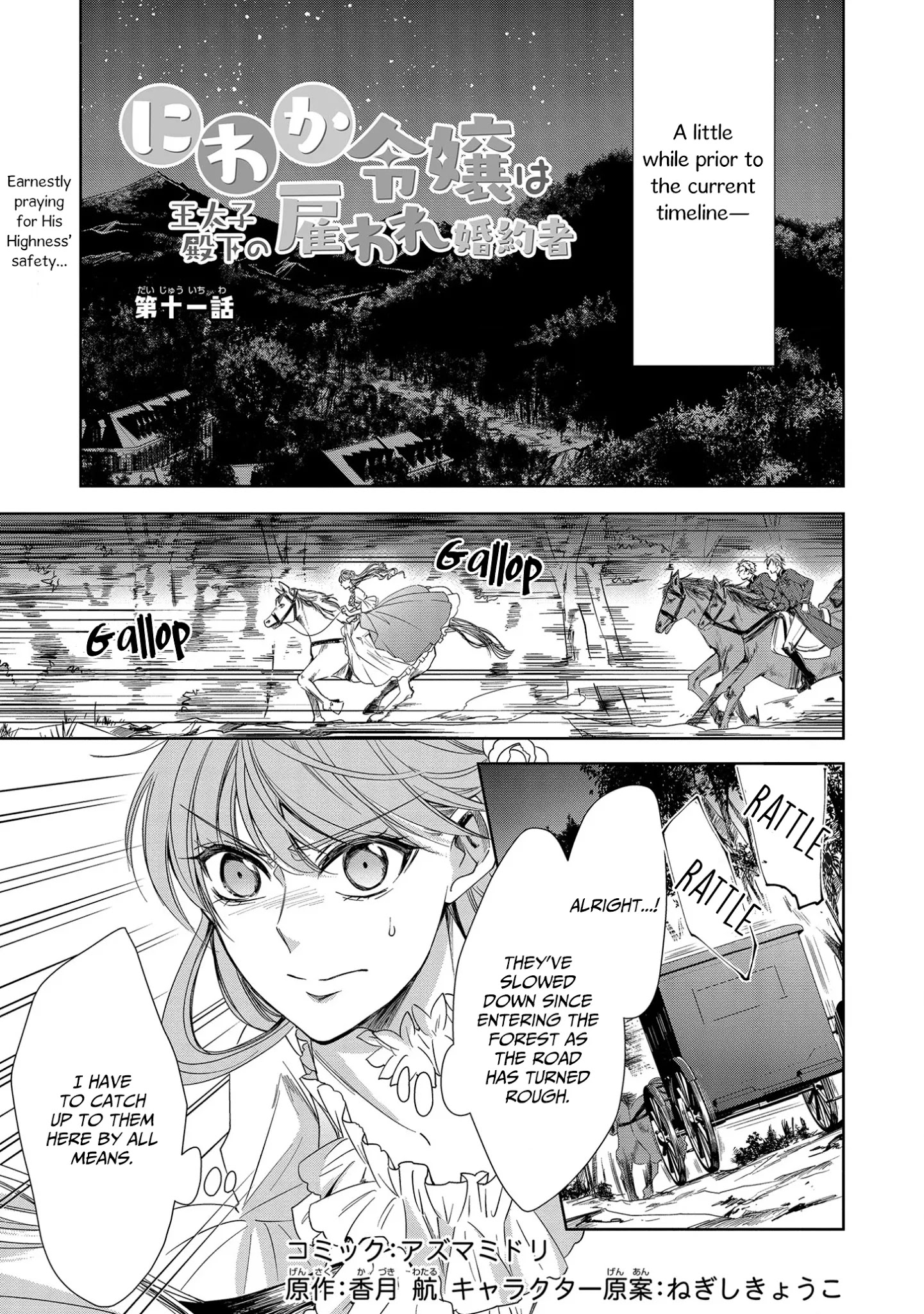 The Earl's Daughter was Suddenly Employed as the Crown Prince's Fiancée Chapter 11 page 2 - Chapter 11