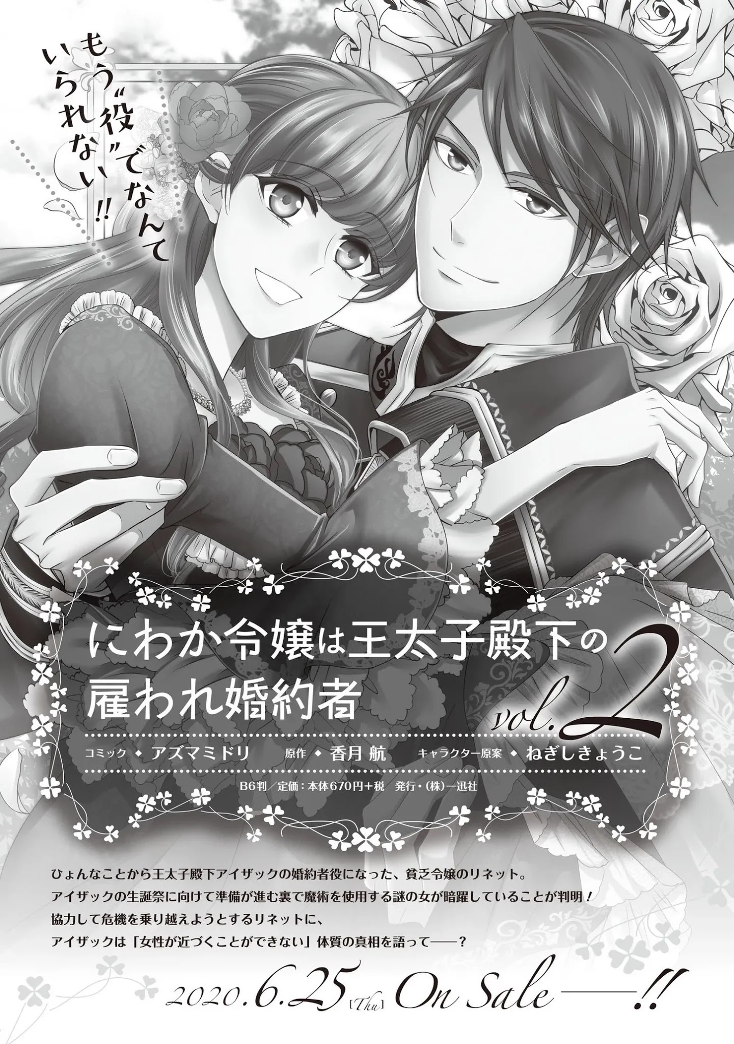 The Earl's Daughter was Suddenly Employed as the Crown Prince's Fiancée Chapter 12.5 page 10 - Chapter 12.5