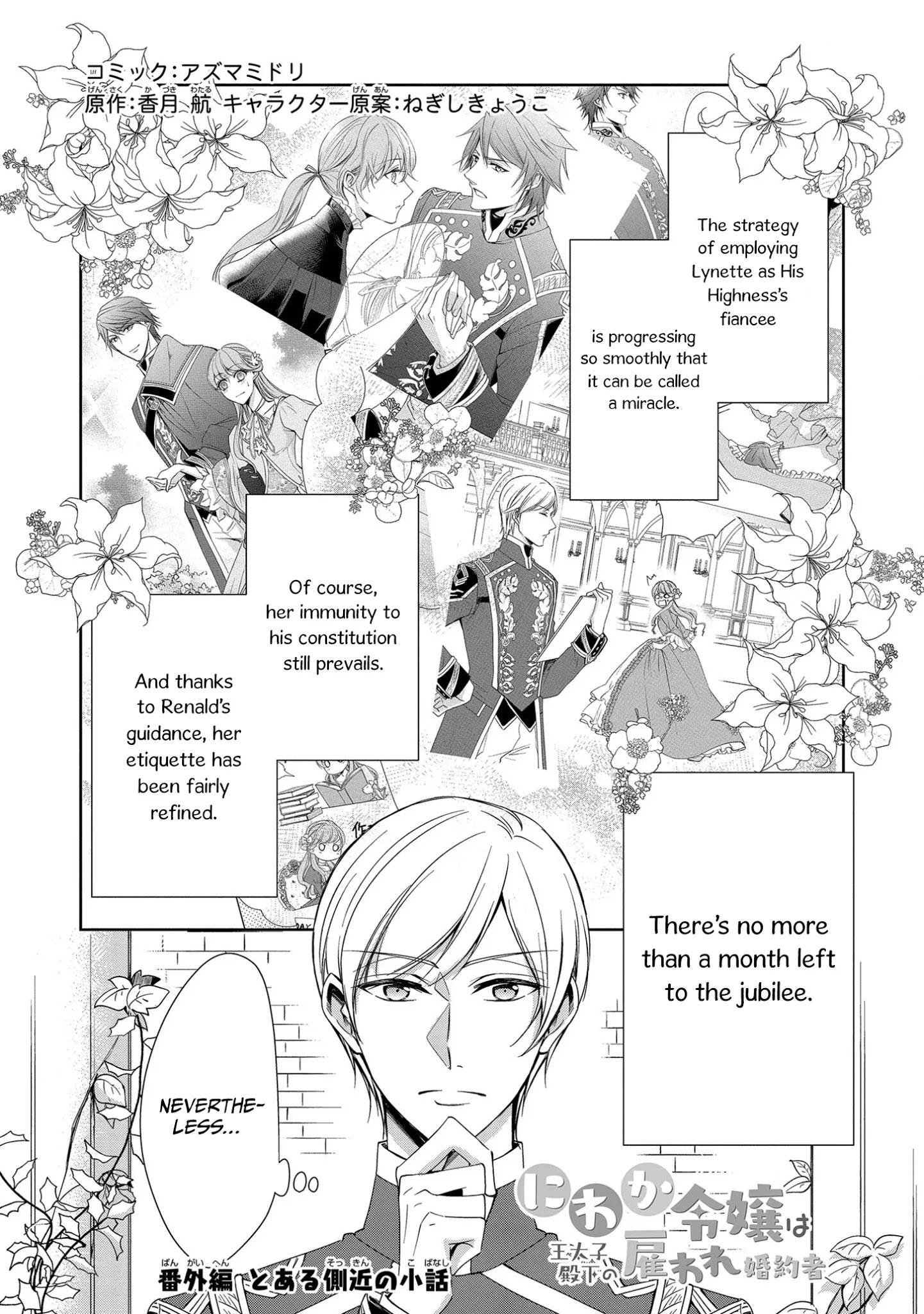 The Earl's Daughter was Suddenly Employed as the Crown Prince's Fiancée Chapter 12.5 page 2 - Chapter 12.5