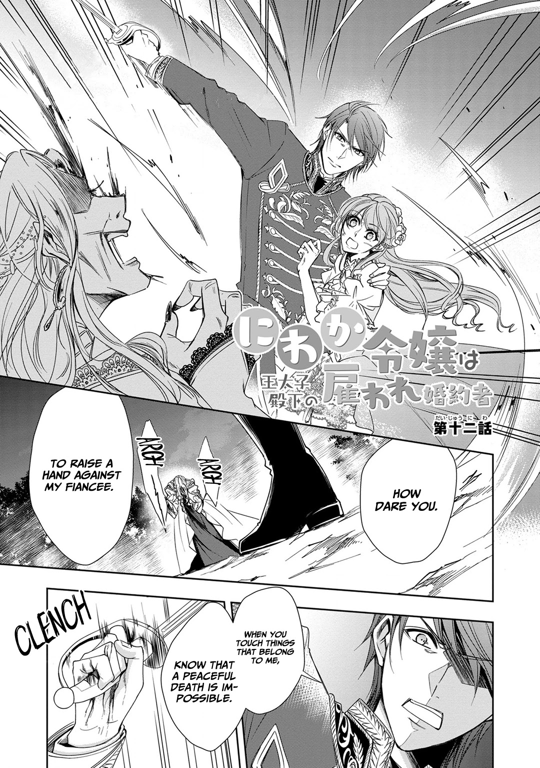 The Earl's Daughter was Suddenly Employed as the Crown Prince's Fiancée Chapter 12 page 2 - Chapter 12