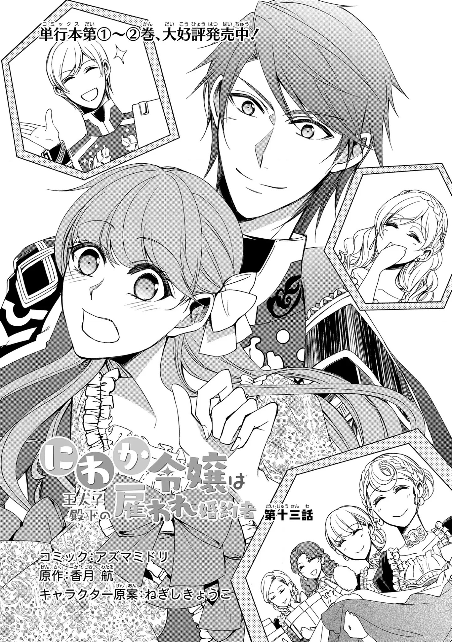 The Earl's Daughter was Suddenly Employed as the Crown Prince's Fiancée Chapter 13 page 4 - Chapter 13