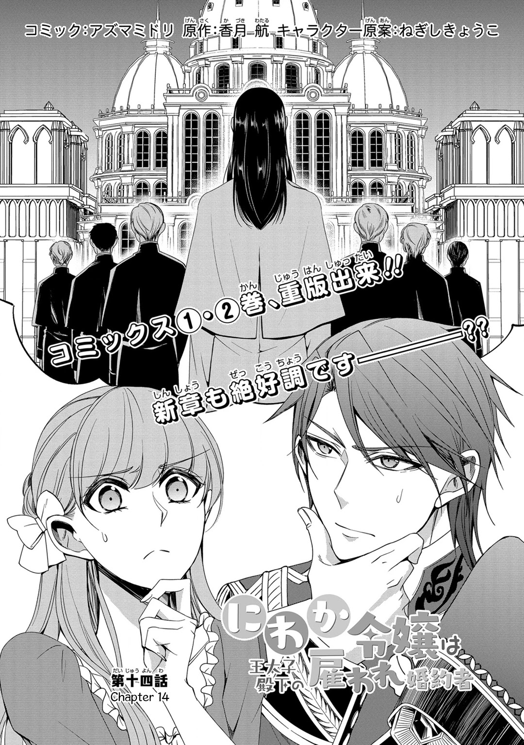 The Earl's Daughter was Suddenly Employed as the Crown Prince's Fiancée Chapter 14 page 2 - Chapter 14