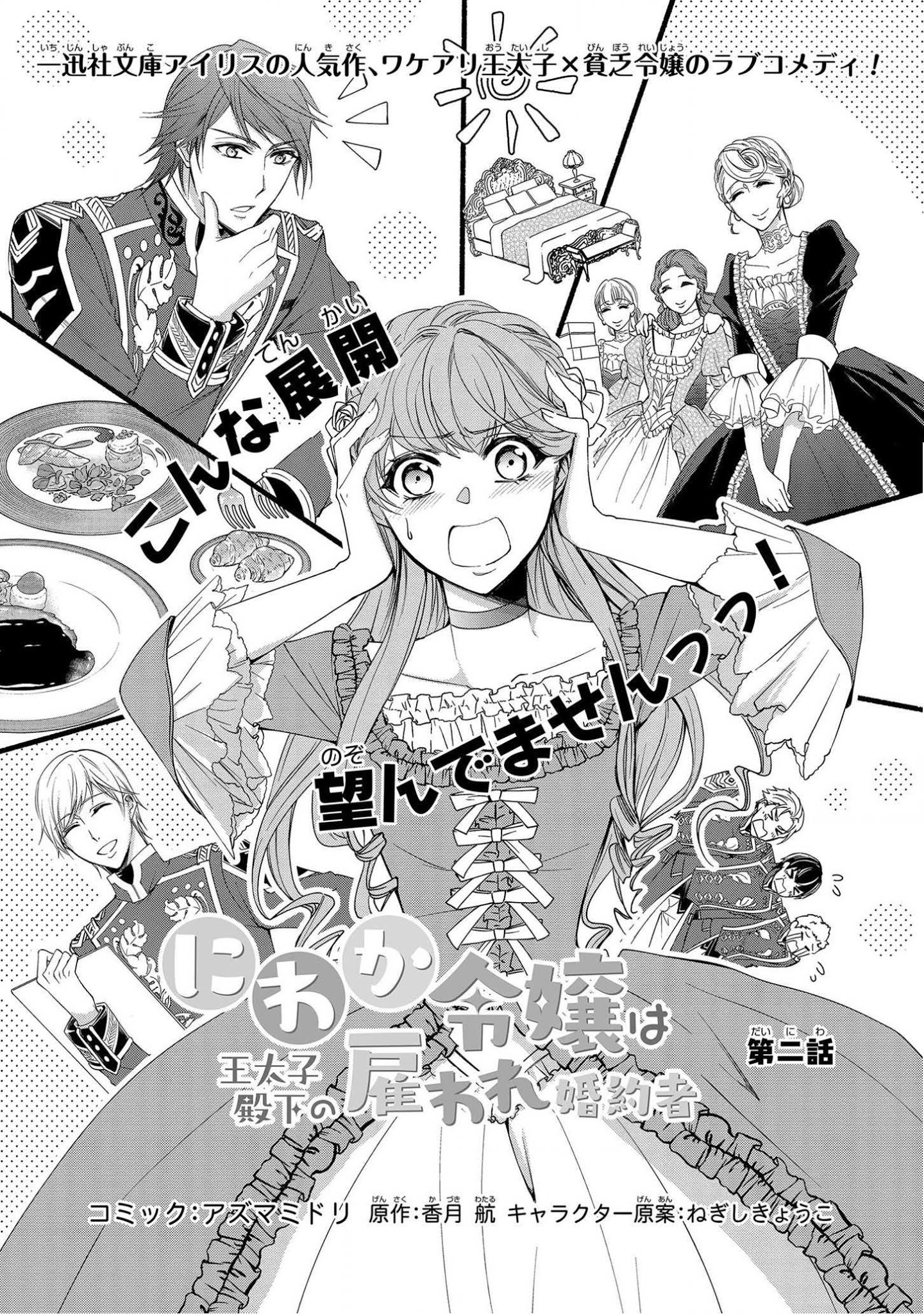 The Earl's Daughter was Suddenly Employed as the Crown Prince's Fiancée Chapter 2 page 3 - Chapter 2