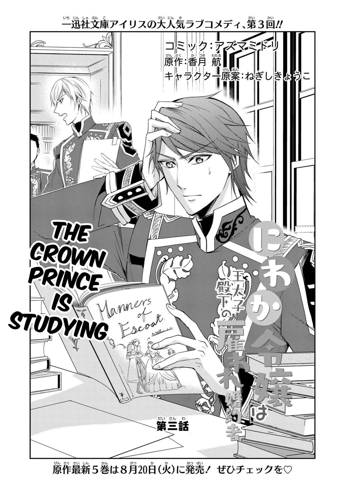 The Earl's Daughter was Suddenly Employed as the Crown Prince's Fiancée Chapter 3 page 1 - Chapter 3