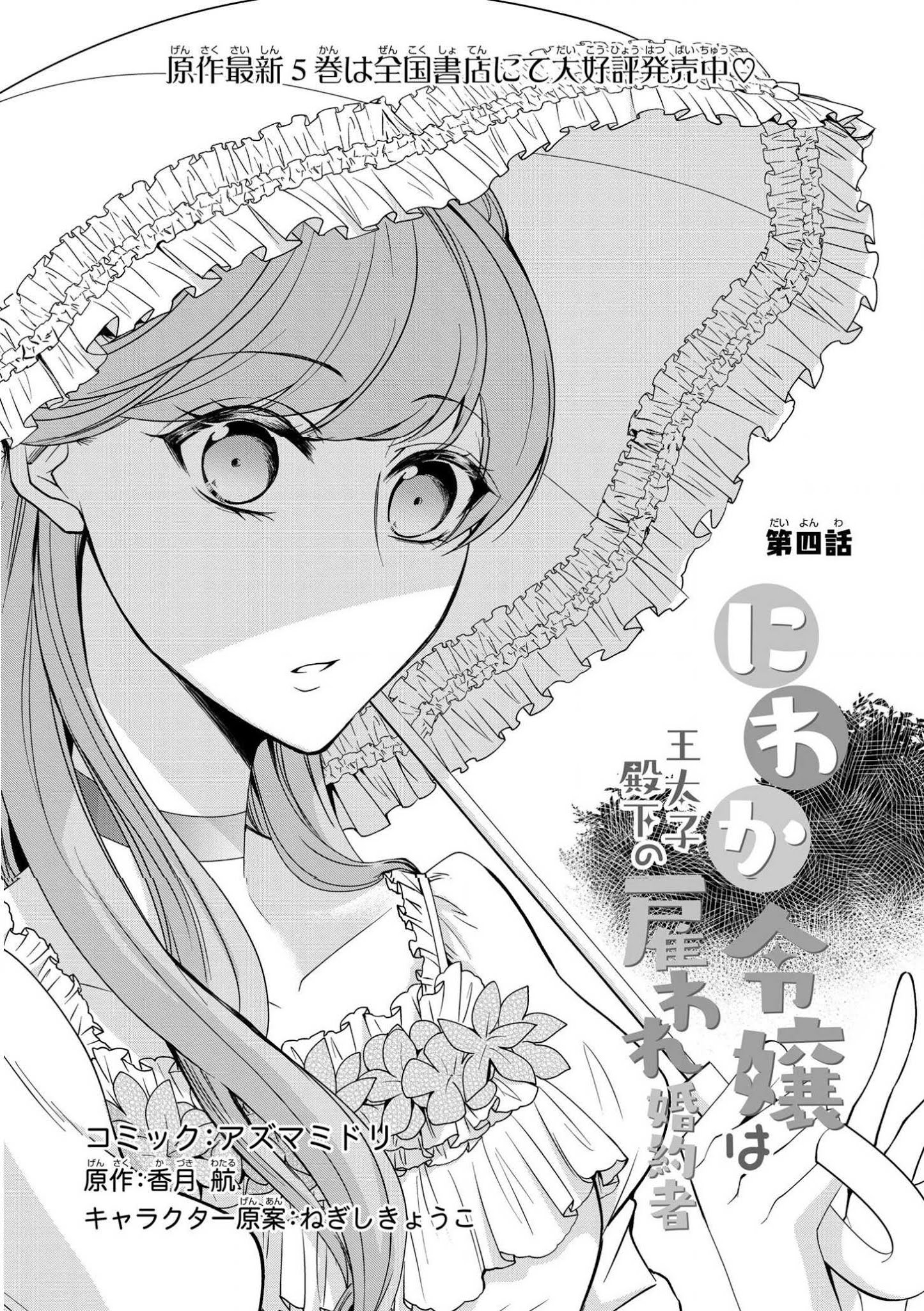 The Earl's Daughter was Suddenly Employed as the Crown Prince's Fiancée Chapter 4 page 1 - Chapter 4