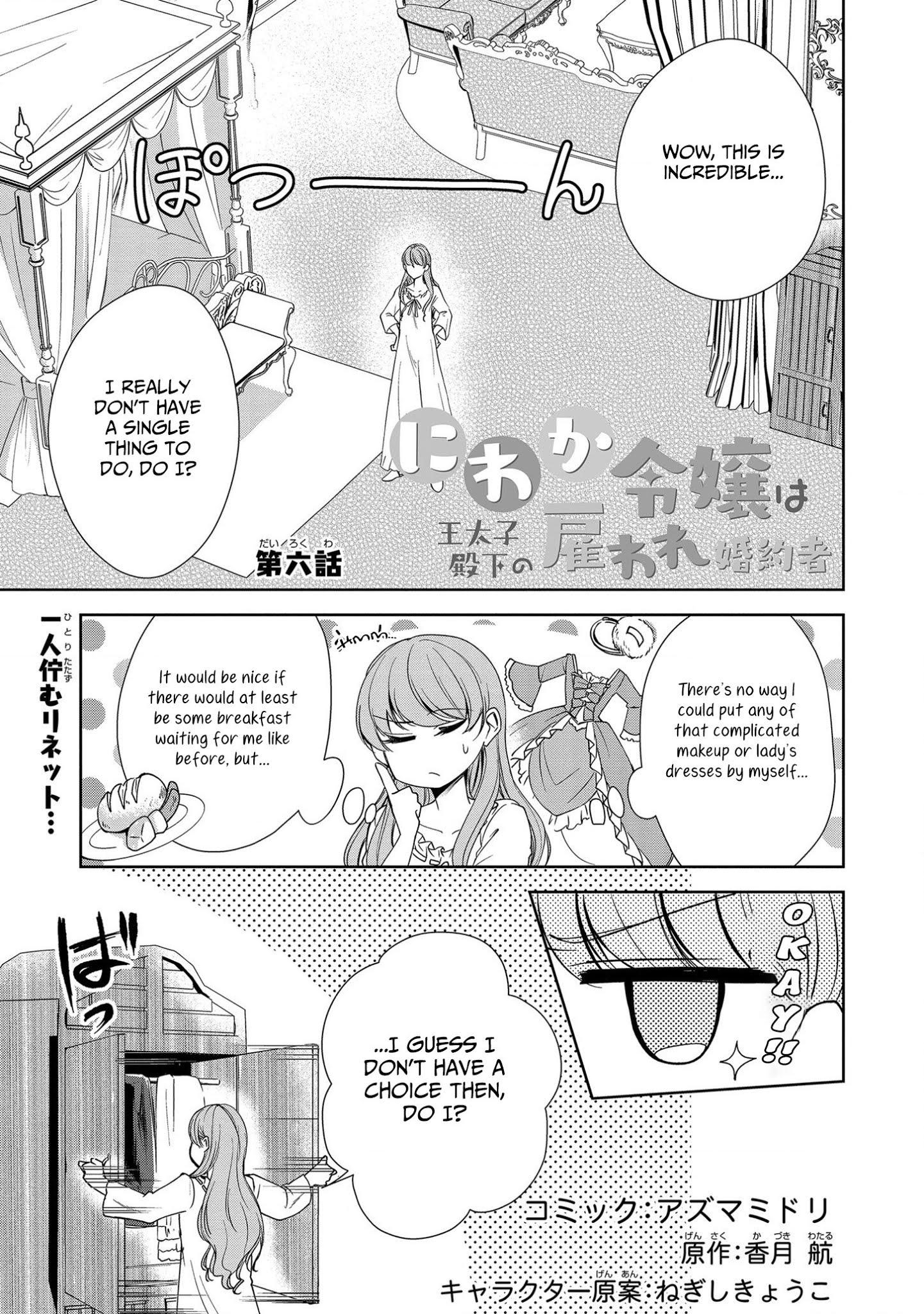 The Earl's Daughter was Suddenly Employed as the Crown Prince's Fiancée Chapter 6 page 1 - Chapter 6