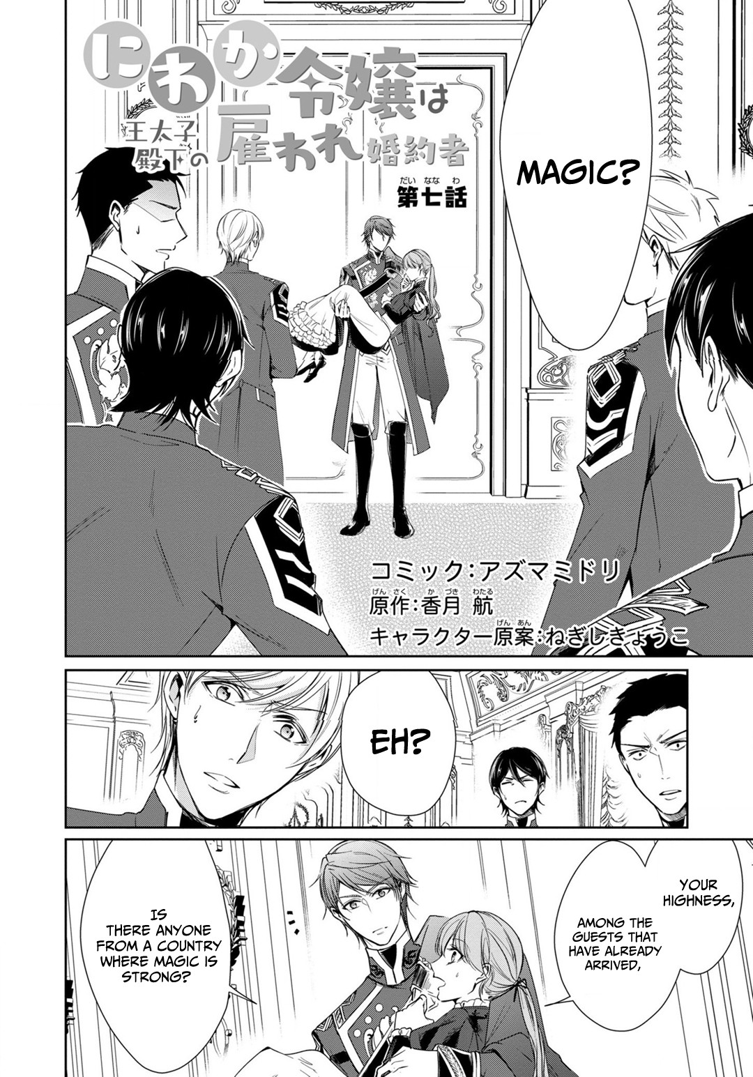 The Earl's Daughter was Suddenly Employed as the Crown Prince's Fiancée Chapter 7 page 2 - Chapter 7