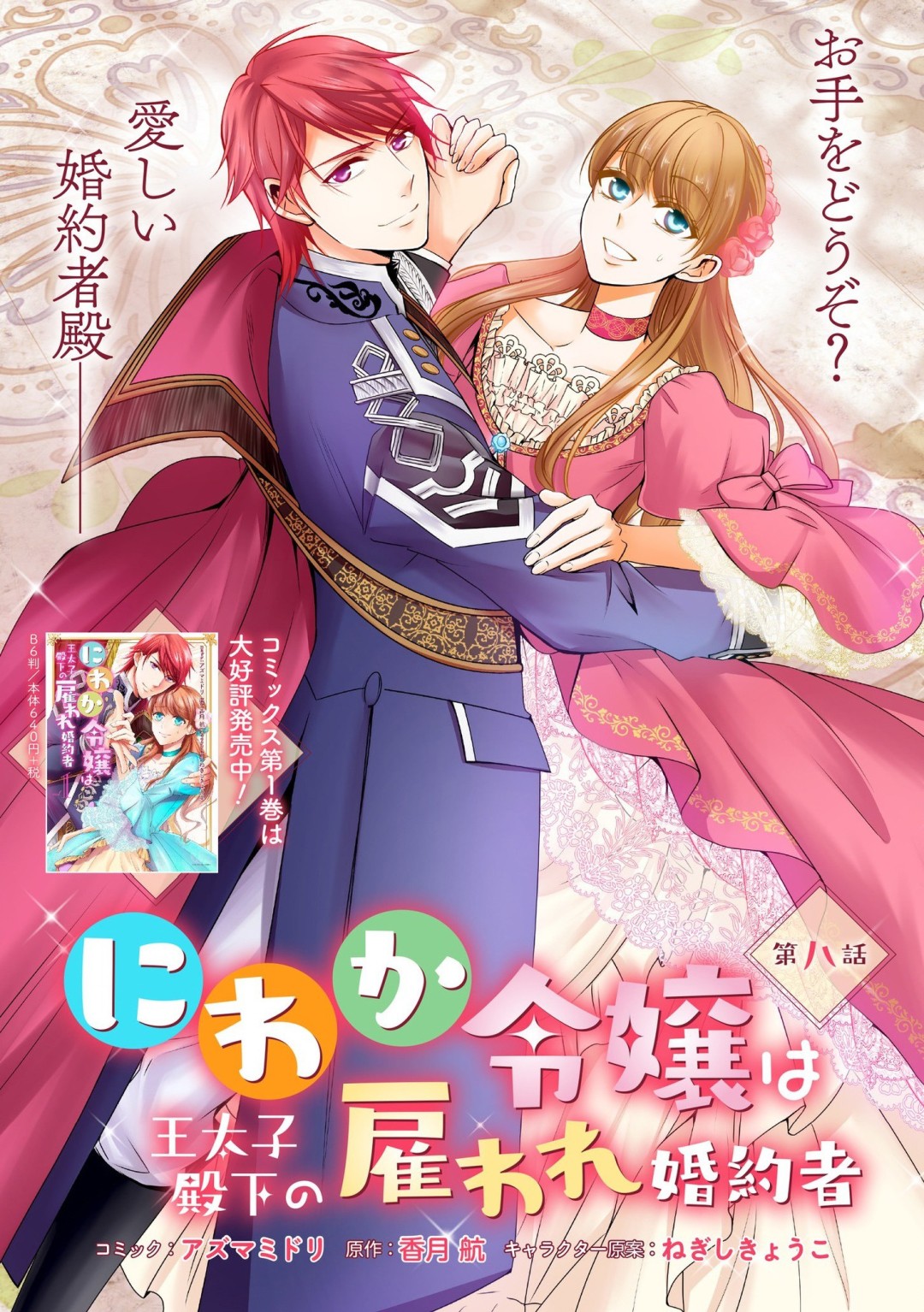 The Earl's Daughter was Suddenly Employed as the Crown Prince's Fiancée Chapter 8 page 1 - Chapter 8