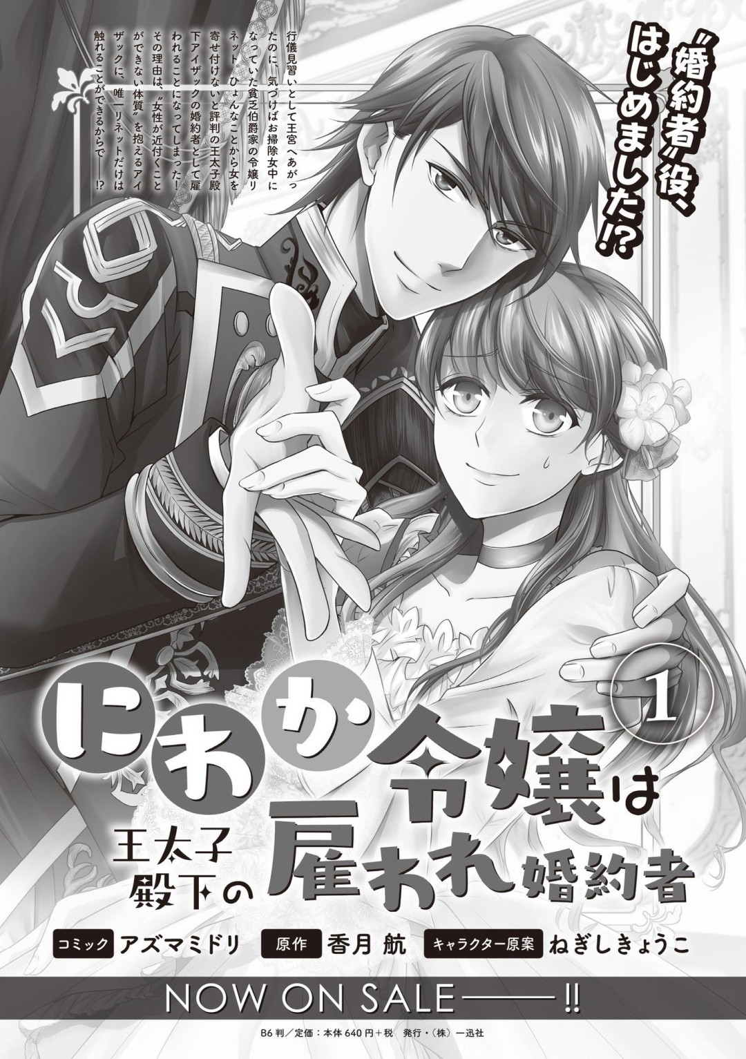 The Earl's Daughter was Suddenly Employed as the Crown Prince's Fiancée Chapter 8 page 2 - Chapter 8