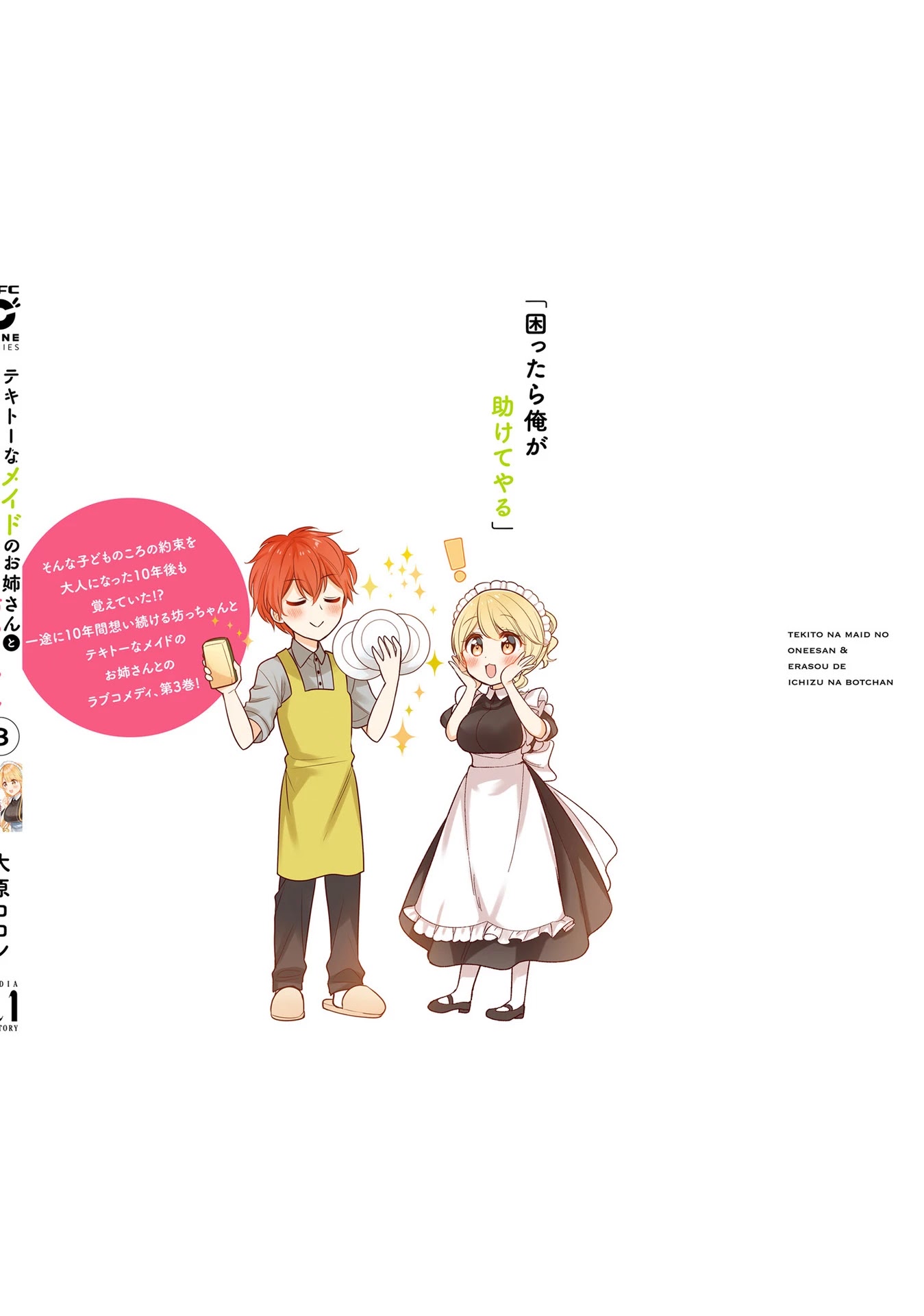 The Earnest Egocentric Duke And His Satisfactory Sisterly Maid Chapter 31 page 17 - Chapter 31