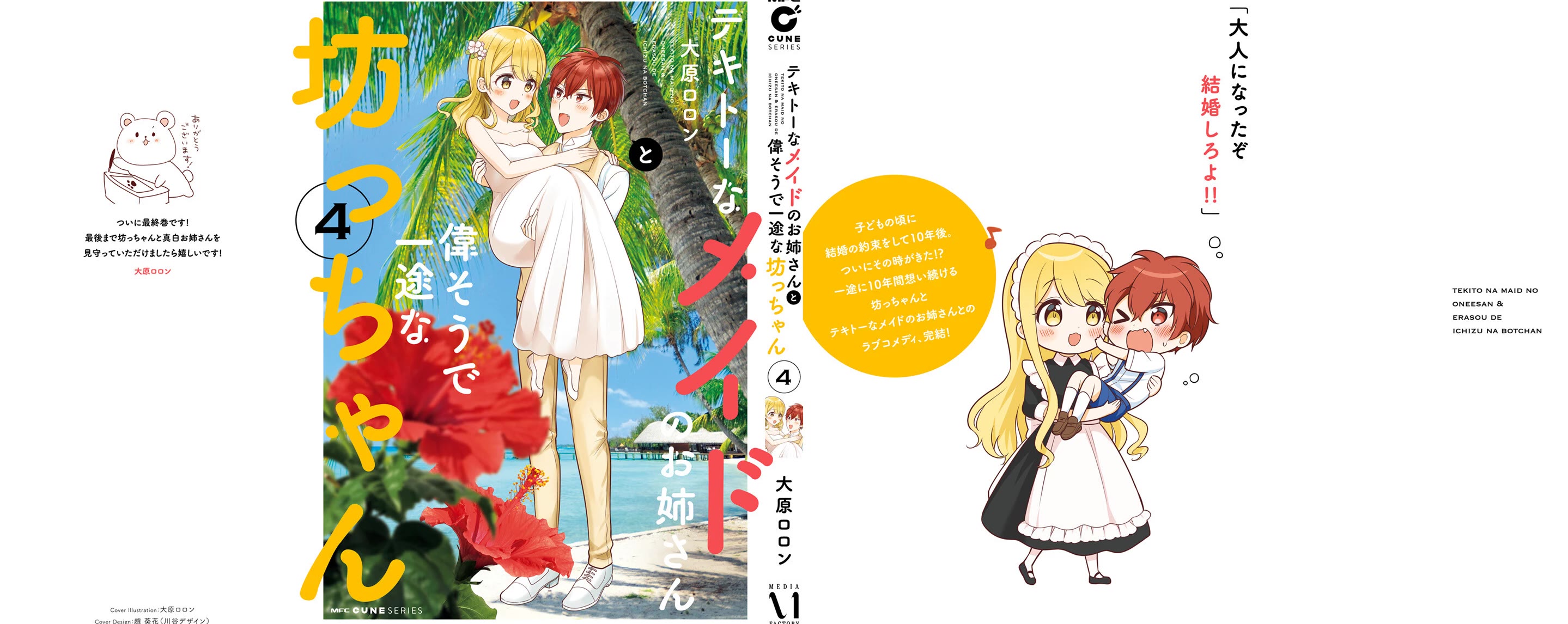 The Earnest Egocentric Duke And His Satisfactory Sisterly Maid Chapter 41.5 page 10 - Chapter 41.5: Volume 4 Omake