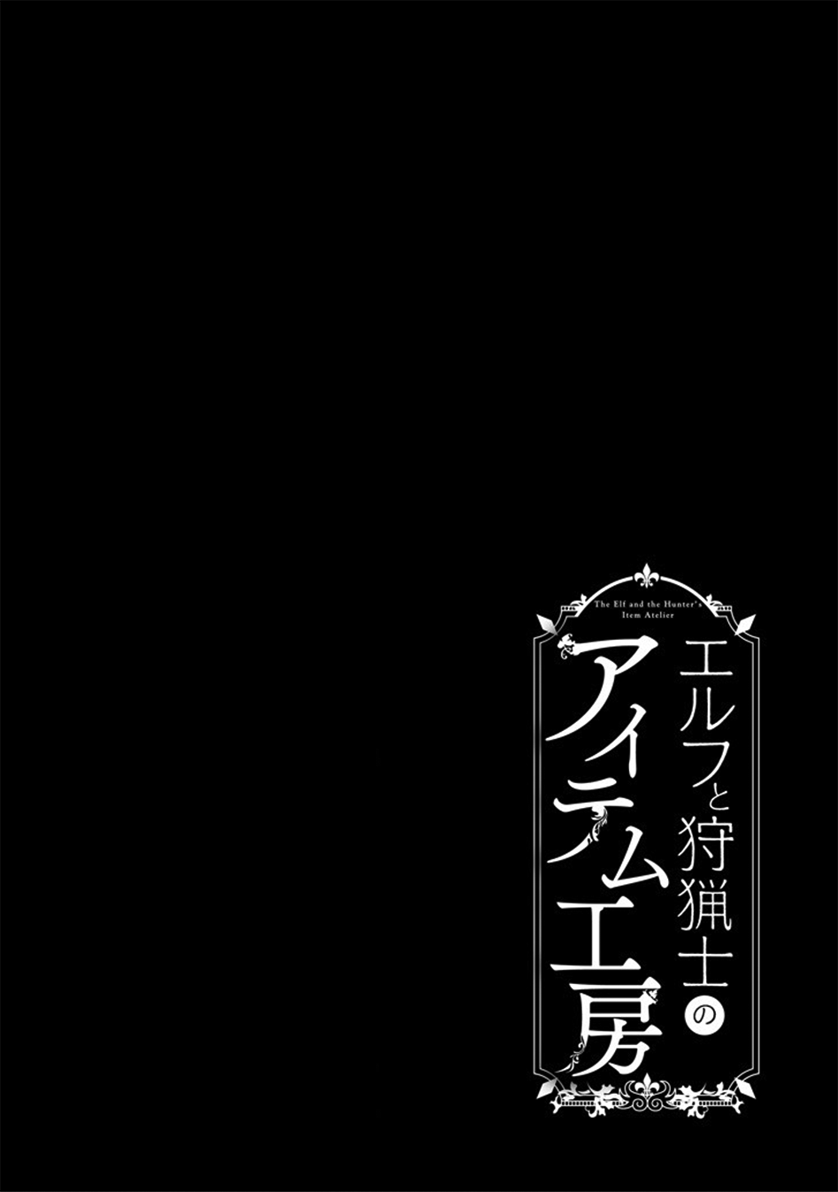 The Elf and the Hunter's Item Atelier Chapter 1 page 5 - Chapter 1: Night Eye Drops Mach 2