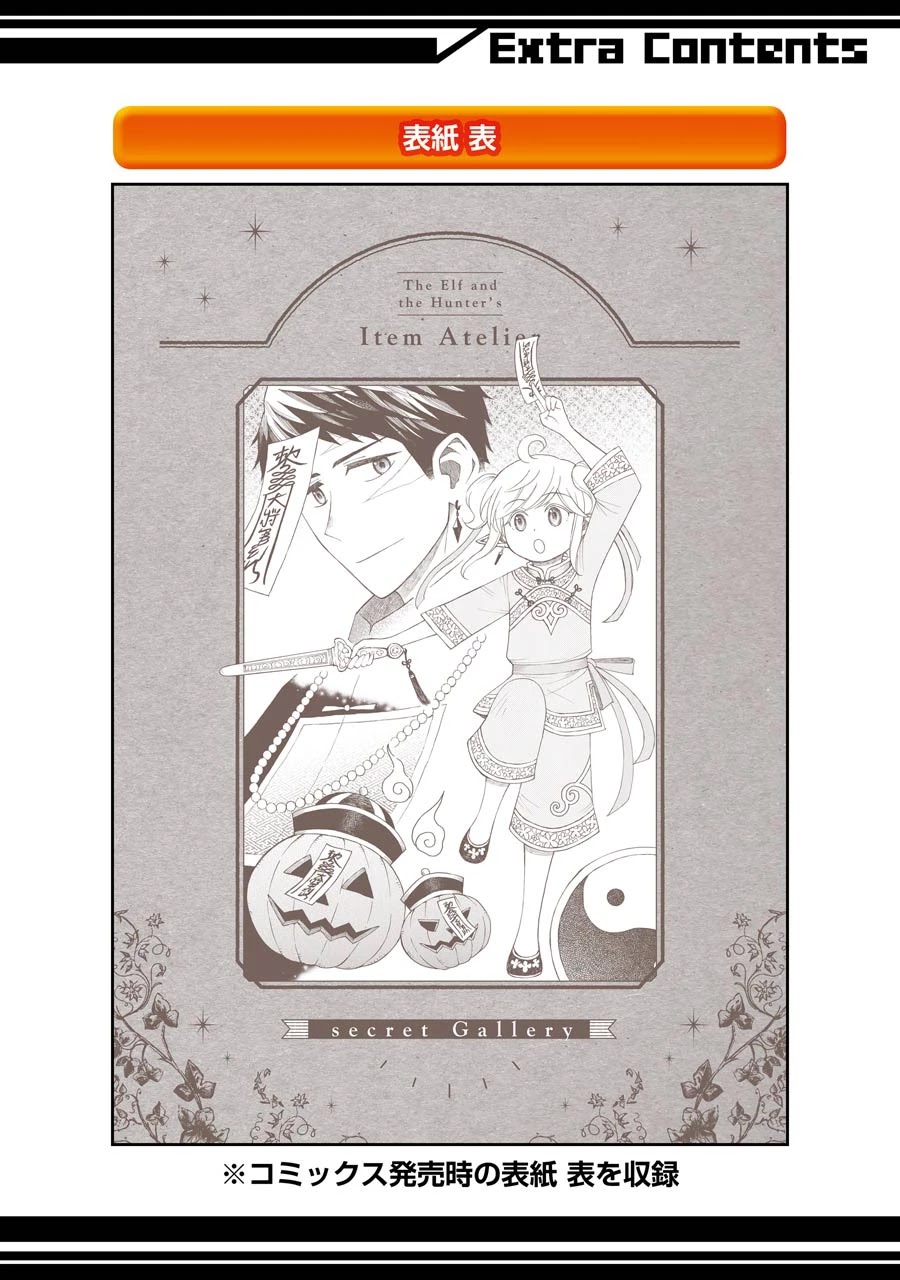 The Elf and the Hunter's Item Atelier Chapter 10 page 44 - Chapter 10