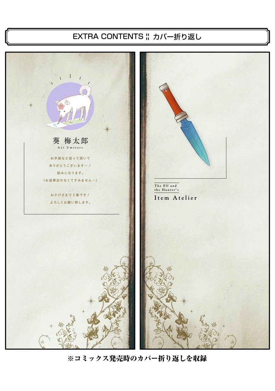 The Elf and the Hunter's Item Atelier Chapter 17 page 30 - Chapter 17