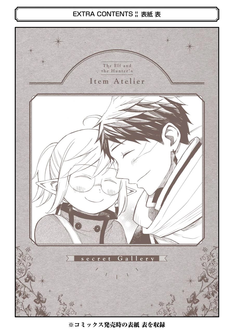 The Elf and the Hunter's Item Atelier Chapter 17 page 31 - Chapter 17