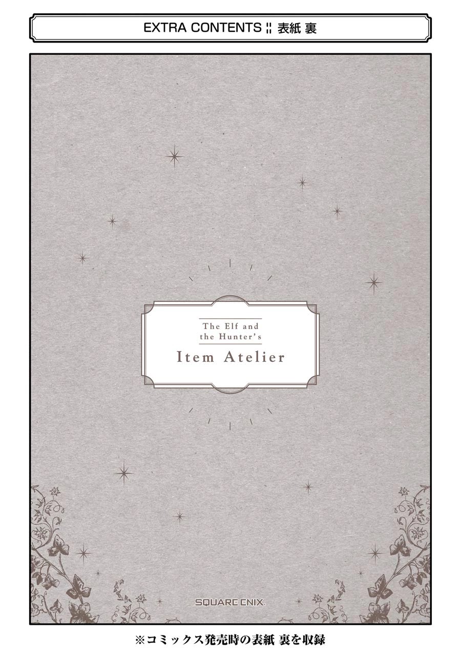 The Elf and the Hunter's Item Atelier Chapter 17 page 32 - Chapter 17