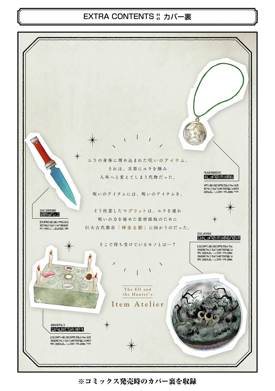 The Elf and the Hunter's Item Atelier Chapter 17 page 33 - Chapter 17