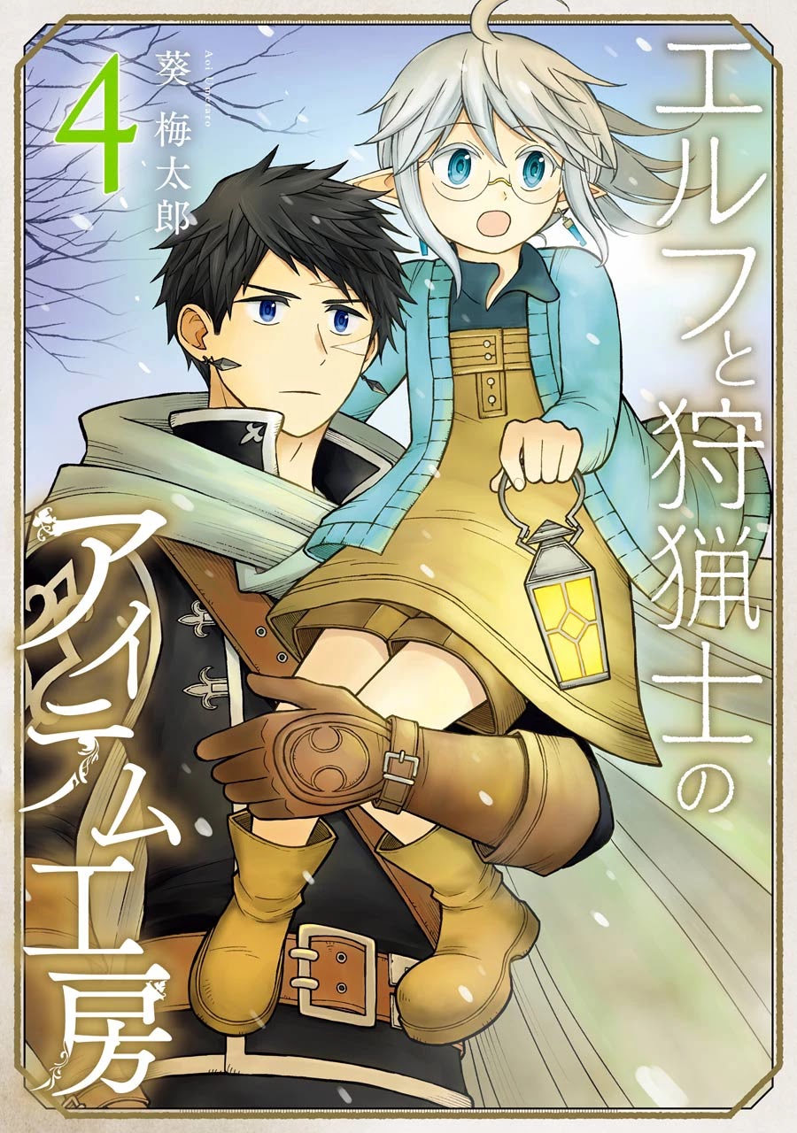 The Elf and the Hunter's Item Atelier Chapter 18 page 4 - Chapter 18