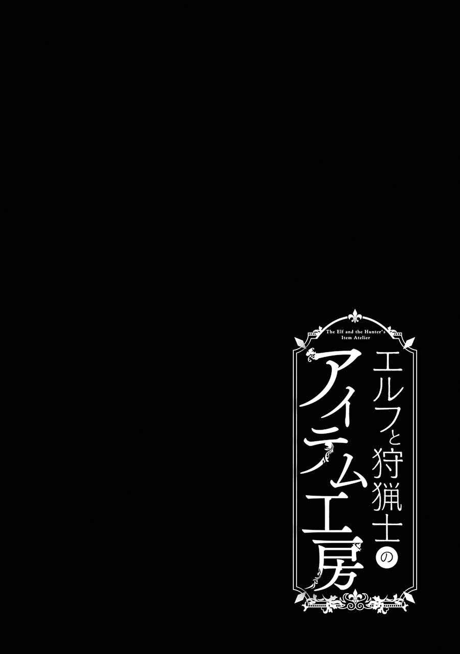 The Elf and the Hunter's Item Atelier Chapter 18 page 8 - Chapter 18