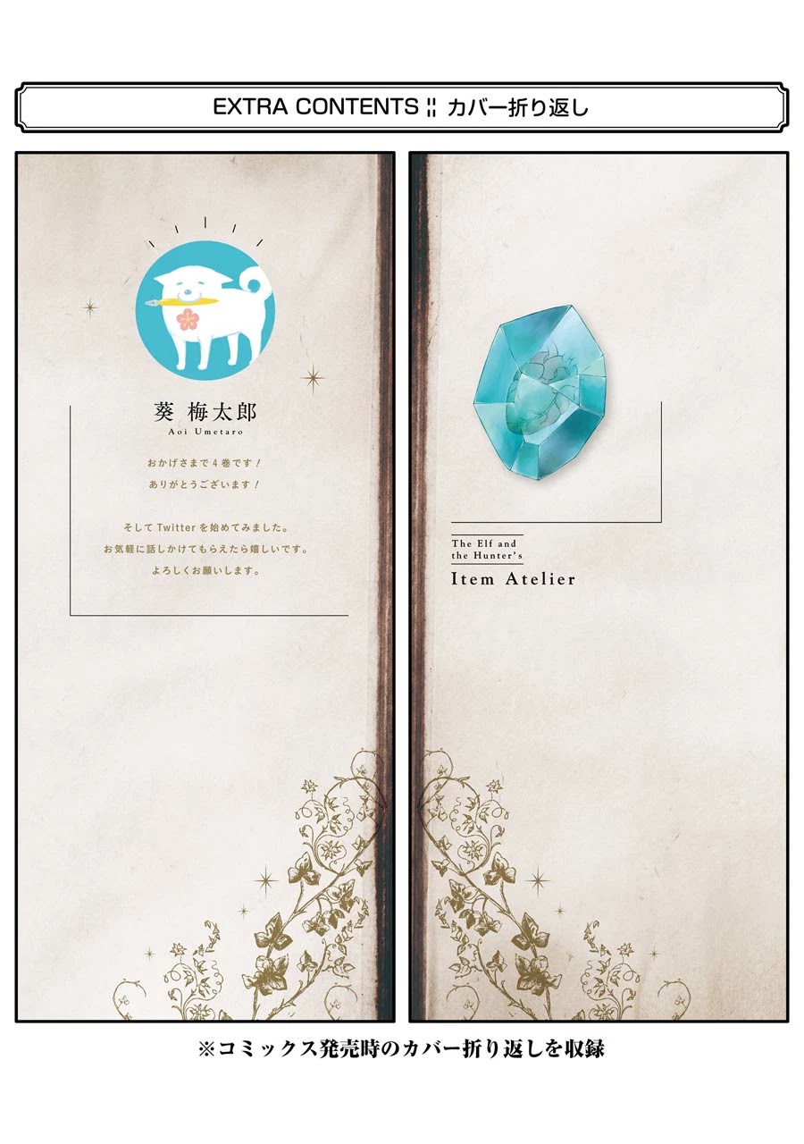 The Elf and the Hunter's Item Atelier Chapter 24 page 33 - Chapter 24