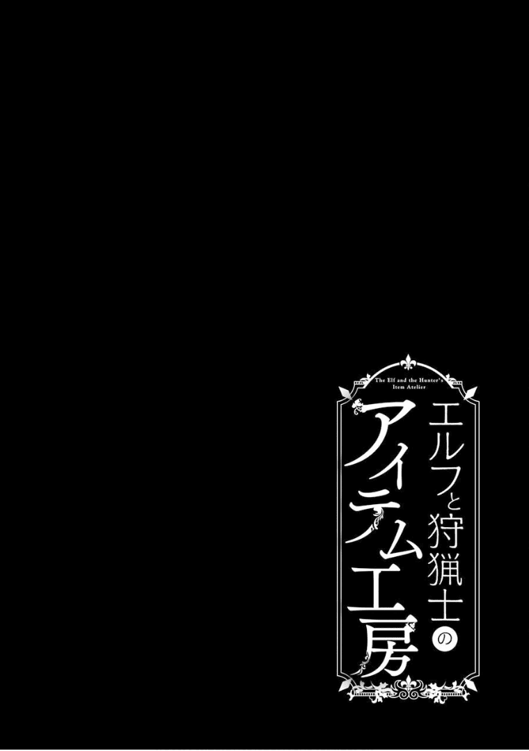 The Elf and the Hunter's Item Atelier Chapter 25 page 31 - Chapter 25