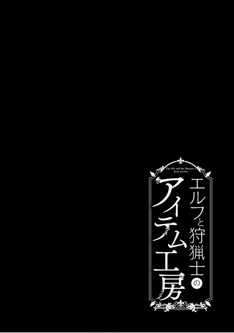 The Elf and the Hunter's Item Atelier Chapter 29 page 35 - Chapter 29