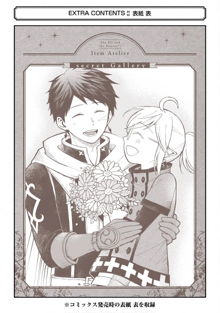The Elf and the Hunter's Item Atelier Chapter 32.5 page 16 - Chapter 32.5 [END]