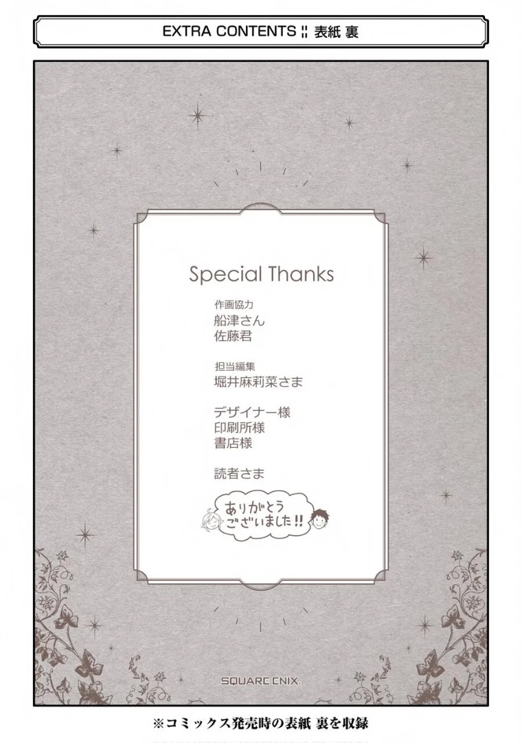 The Elf and the Hunter's Item Atelier Chapter 32.5 page 17 - Chapter 32.5 [END]