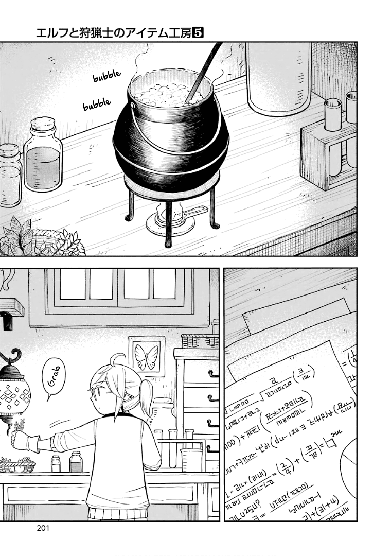 The Elf and the Hunter's Item Atelier Chapter 32 page 6 - Chapter 32