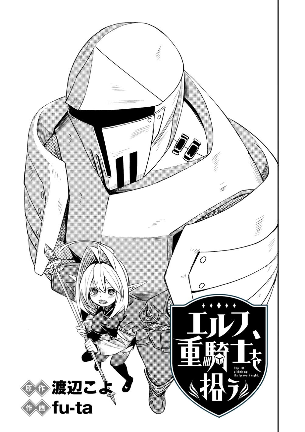 The Elf Picked Up the Heavy Knight Chapter 5 page 1 - Chapter 5