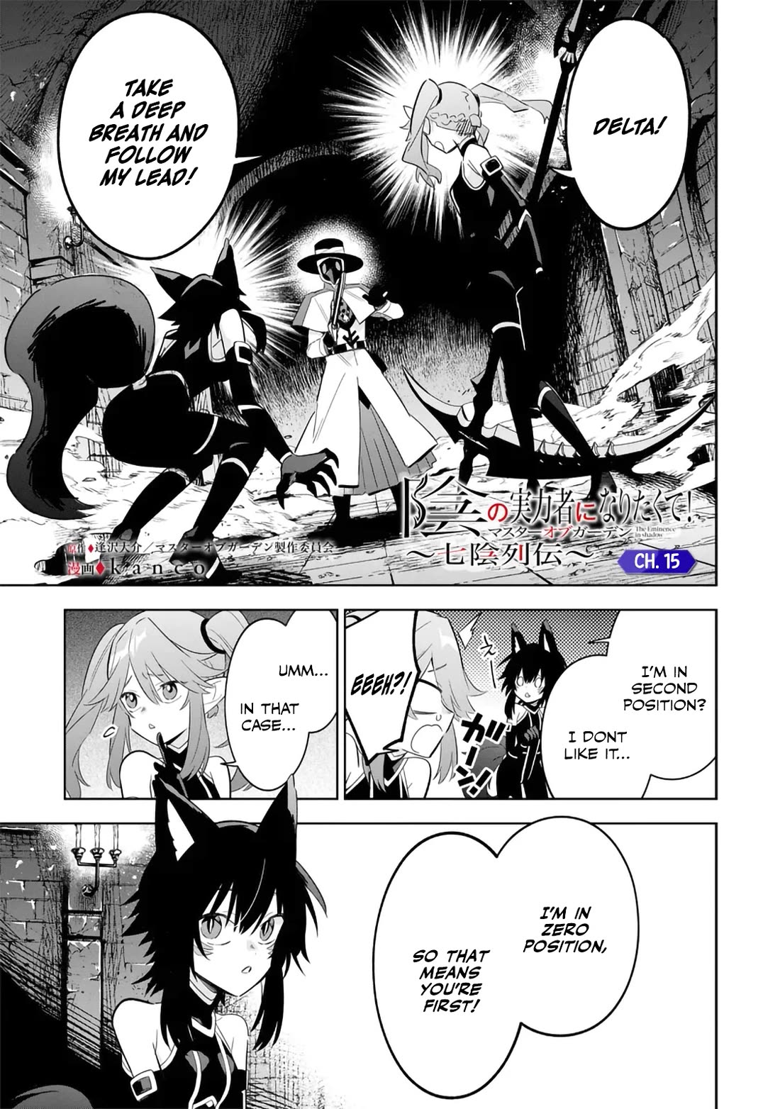 The Eminence in Shadow: Master of Garden ~Seven Shadows Chronicles~ Chapter 15 page 1 - Chapter 15