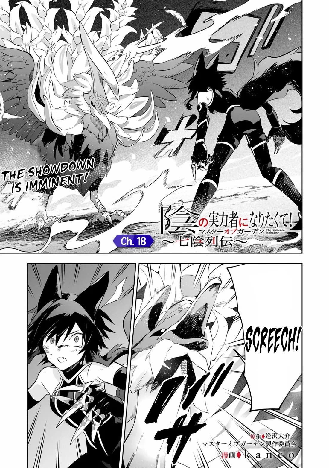 The Eminence in Shadow: Master of Garden ~Seven Shadows Chronicles~ Chapter 18 page 1 - Chapter 18