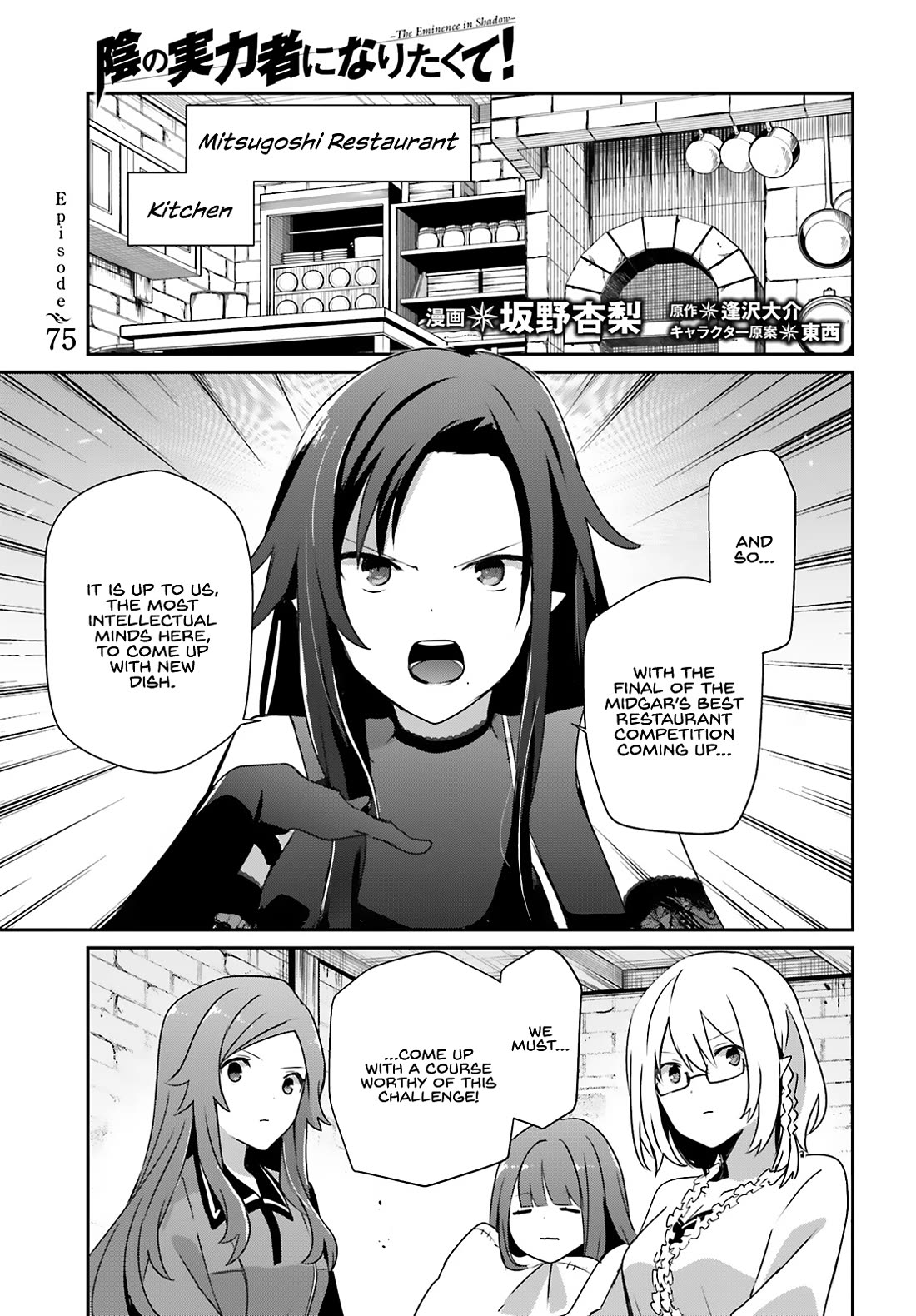 The Eminence in Shadow Chapter 75 page 2 - Chapter 75