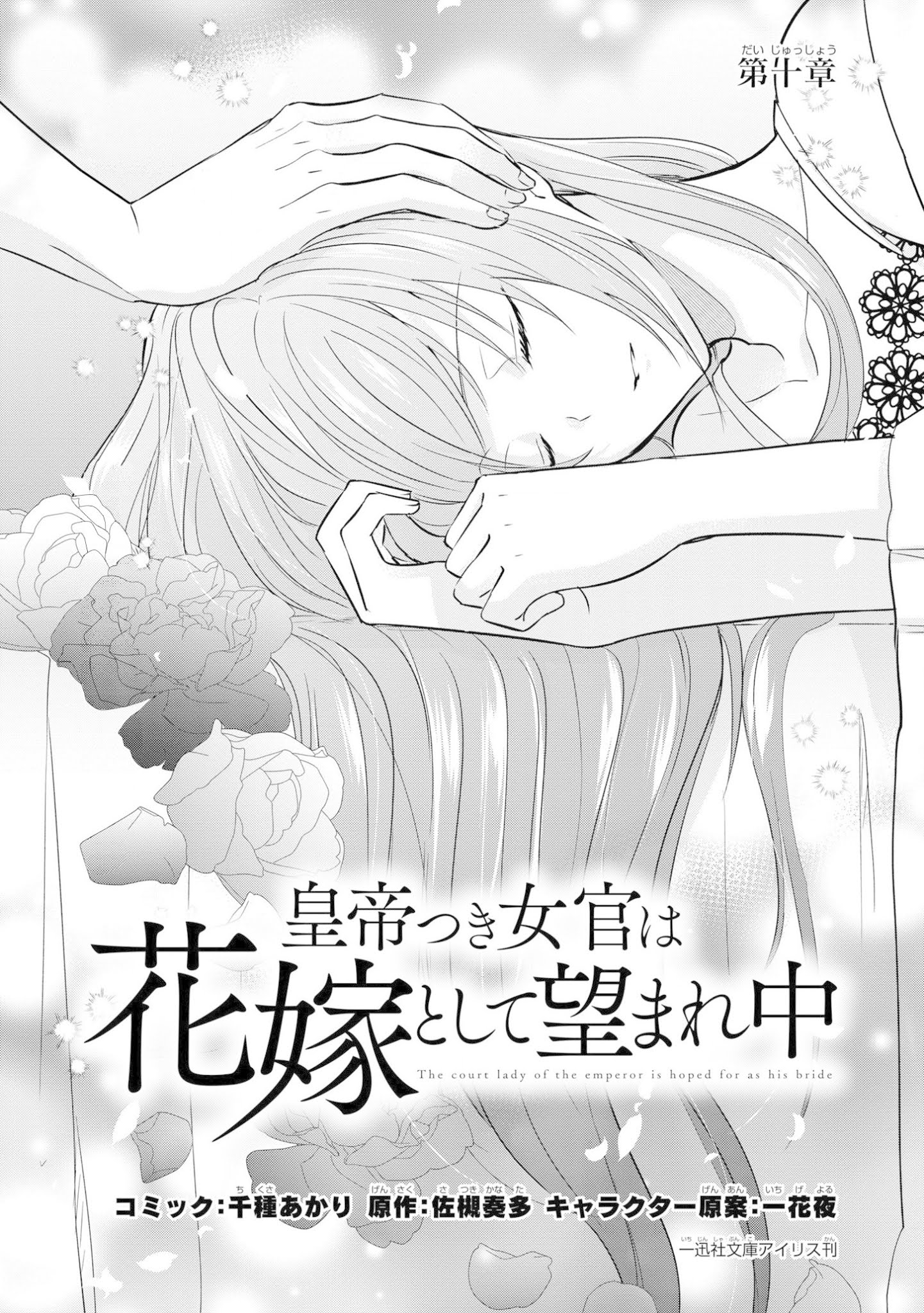 The Emperor Hopes for the Court Lady as His Bride Chapter 10 page 3 - Chapter 10