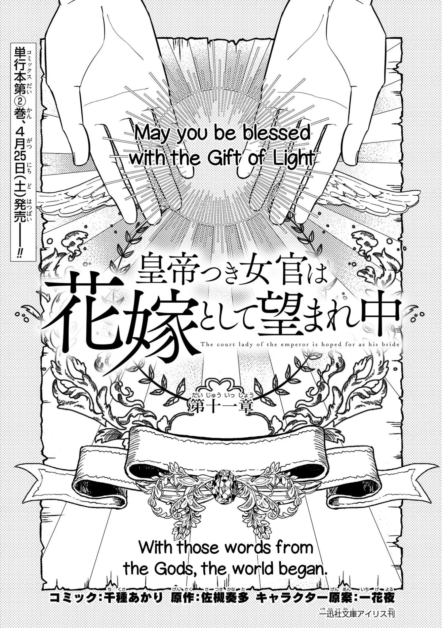 The Emperor Hopes for the Court Lady as His Bride Chapter 11 page 2 - Chapter 11