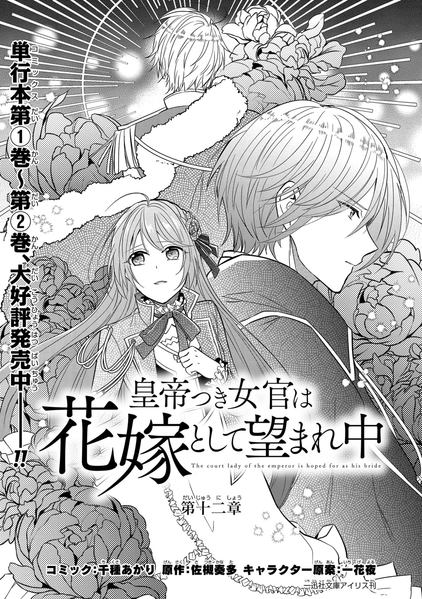The Emperor Hopes for the Court Lady as His Bride Chapter 12 page 2 - Chapter 12