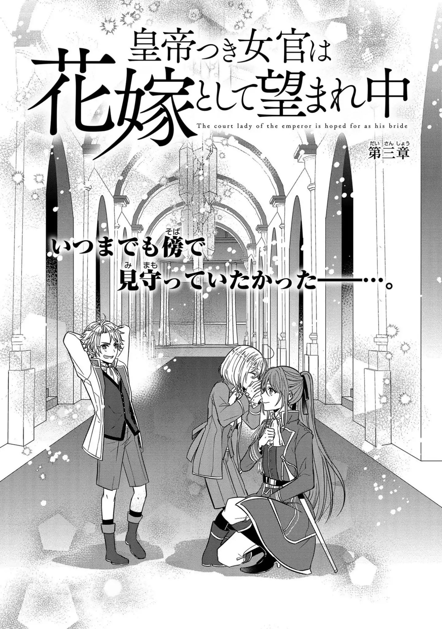 The Emperor Hopes for the Court Lady as His Bride Chapter 3 page 1 - Chapter 3