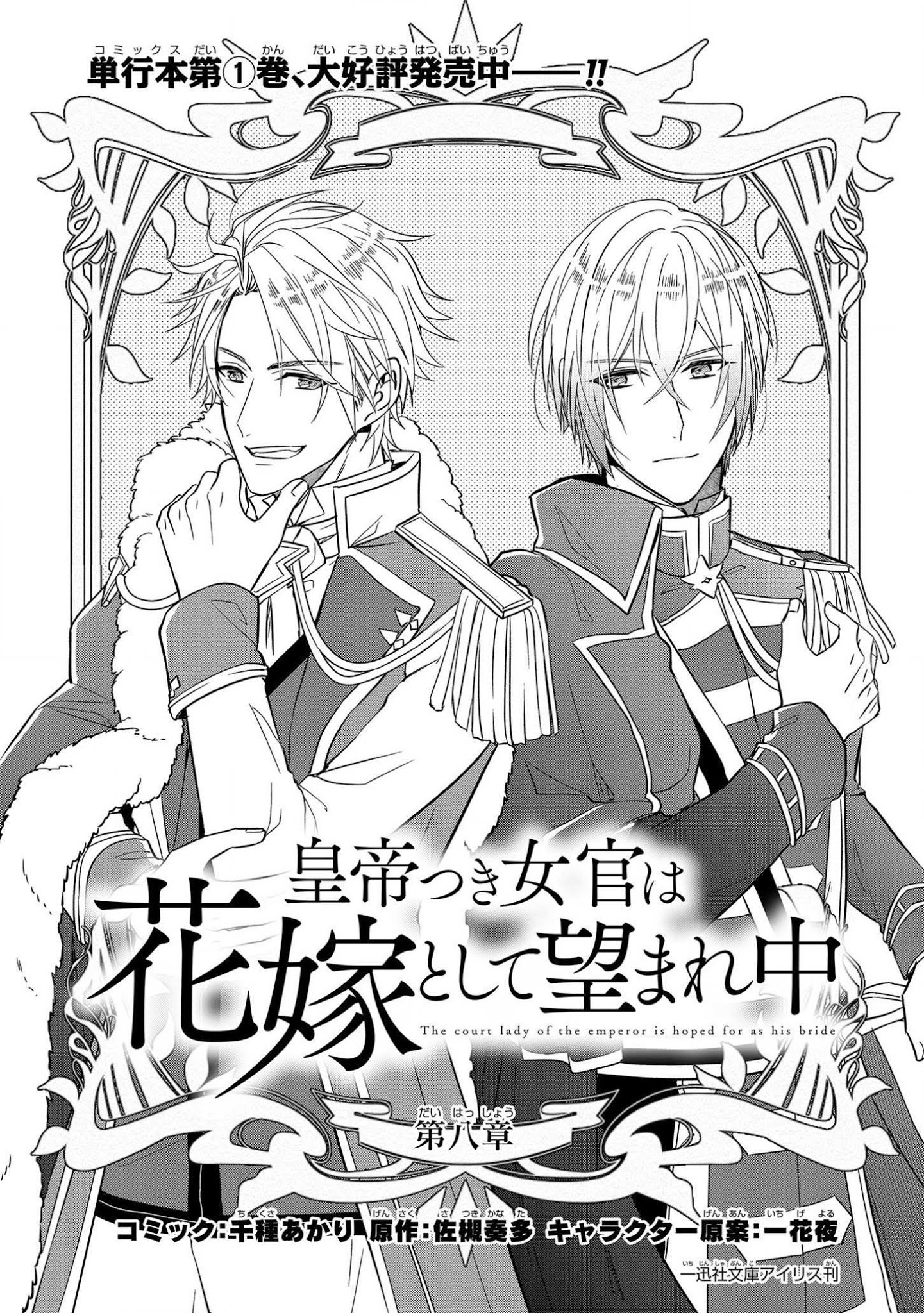 The Emperor Hopes for the Court Lady as His Bride Chapter 8 page 4 - Chapter 8