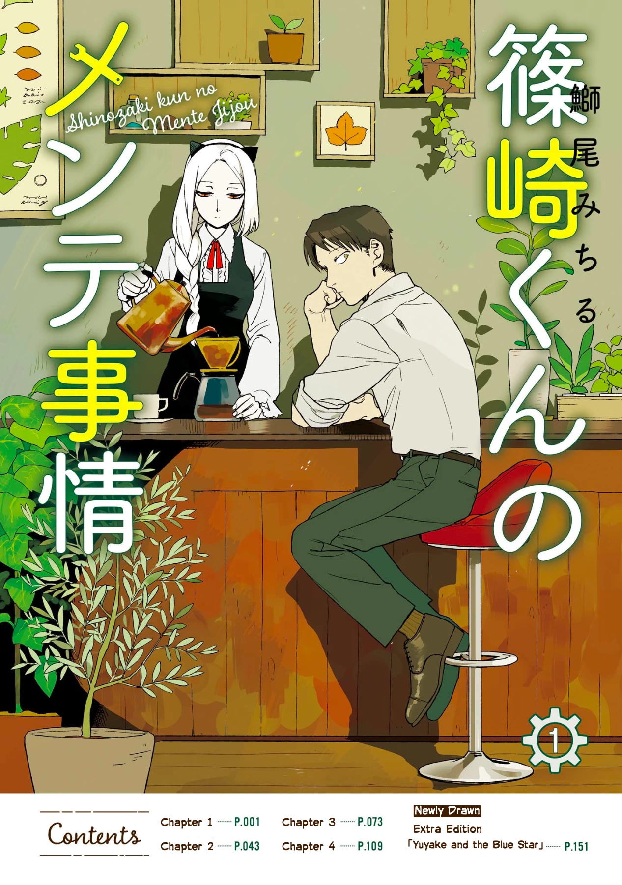 The Everyday Maintenance of Shinozaki-kun Chapter 1 page 4 - Chapter 1