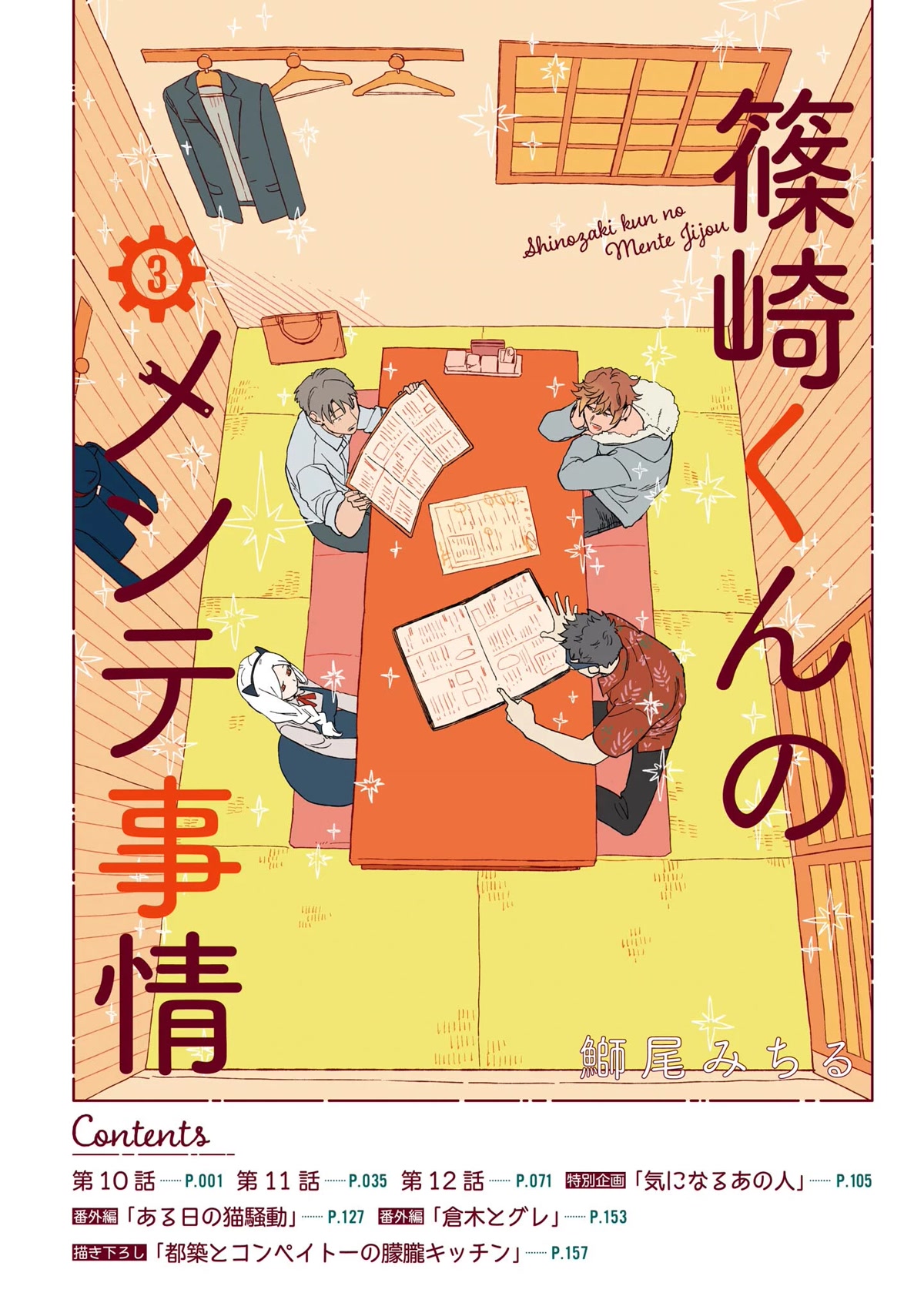 The Everyday Maintenance of Shinozaki-kun Chapter 10 page 3 - Chapter 10