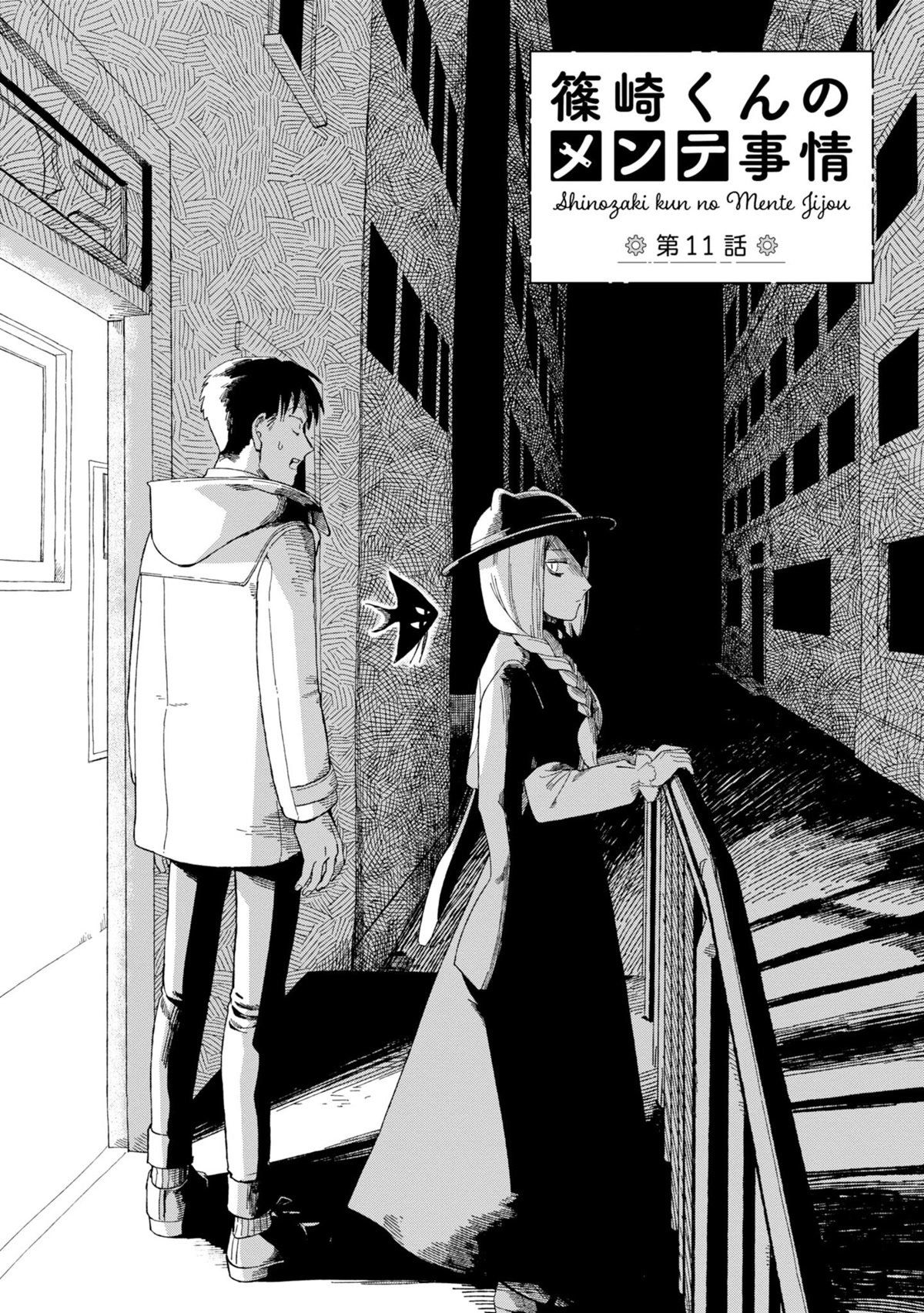 The Everyday Maintenance of Shinozaki-kun Chapter 11 page 2 - Chapter 11