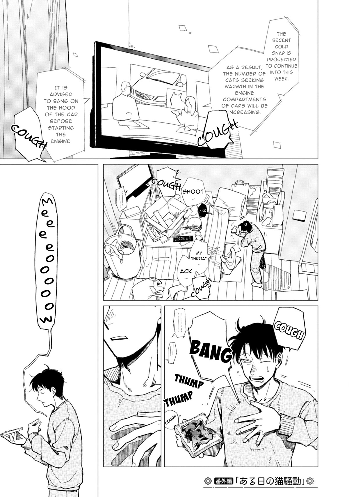 The Everyday Maintenance of Shinozaki-kun Chapter 12.6 page 1 - Chapter 12.6: The Cat Incident