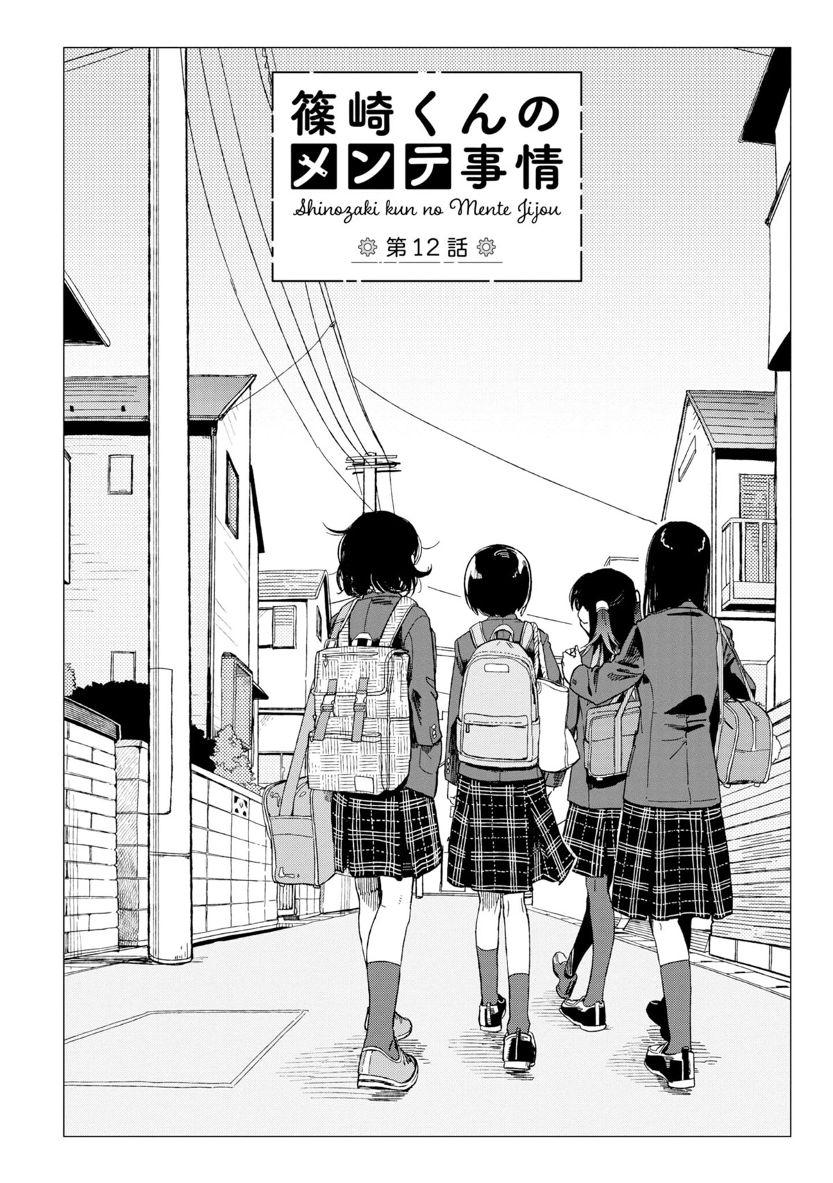 The Everyday Maintenance of Shinozaki-kun Chapter 12 page 2 - Chapter 12