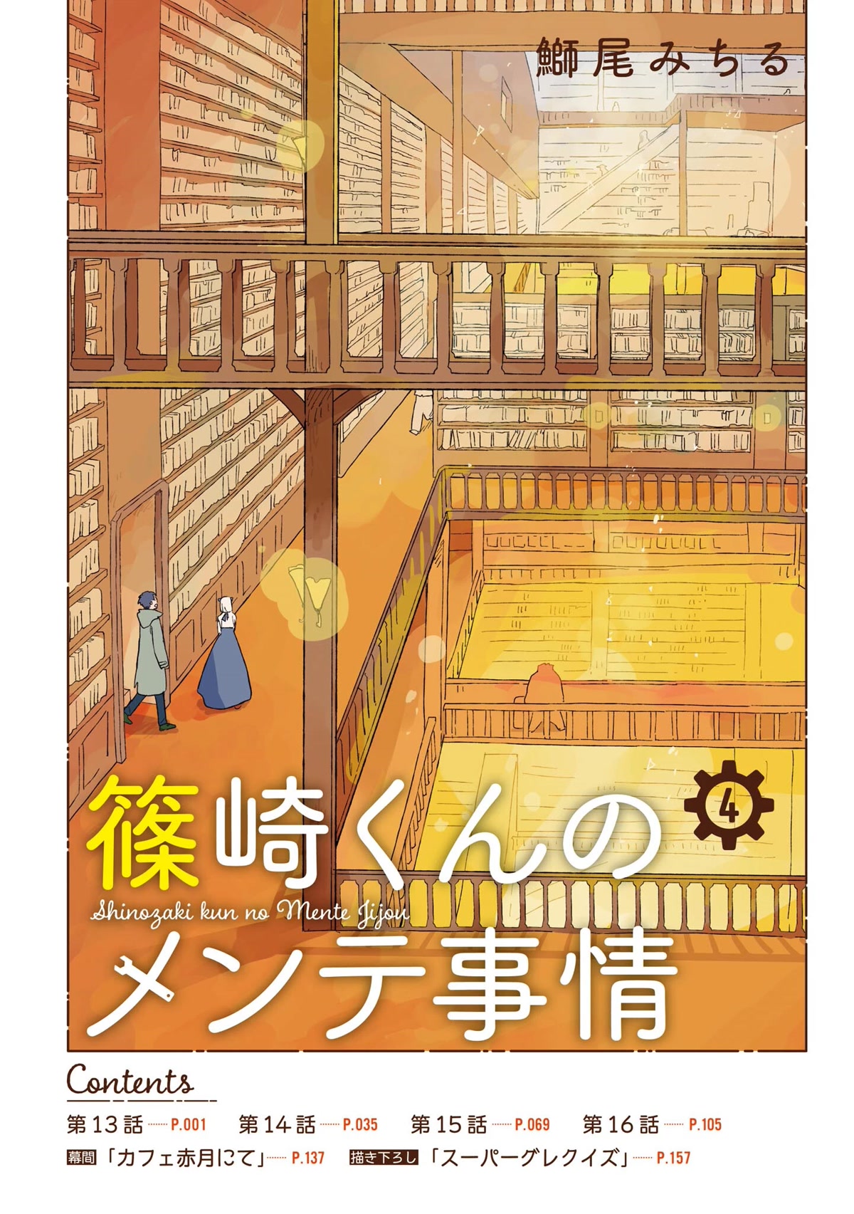 The Everyday Maintenance of Shinozaki-kun Chapter 13 page 2 - Chapter 13