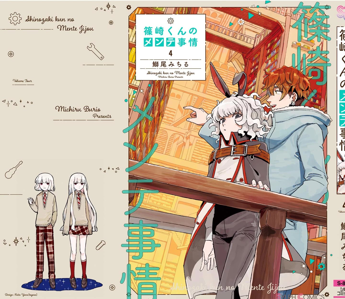 The Everyday Maintenance of Shinozaki-kun Chapter 16.6 page 8 - Chapter 16.6: Volume 4 Extra 2